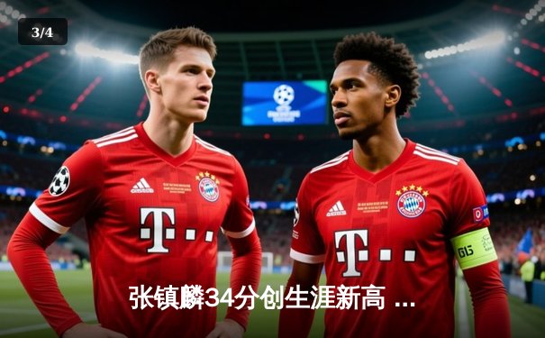 张镇麟34分创生涯新高 辽宁本钢加时险胜广东东莞大益迎开门红 - 3