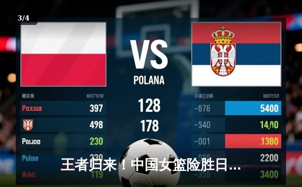 王者归来！中国女篮险胜日本重夺亚洲杯冠军，韩旭李梦合砍47分 - 3