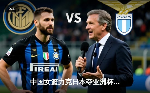 中国女篮力克日本夺亚洲杯冠军，韩旭23+16统治内线 - 2