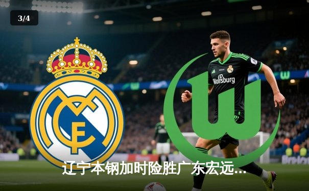 辽宁本钢加时险胜广东宏远 CBA半决赛上演史诗级对决 - 3